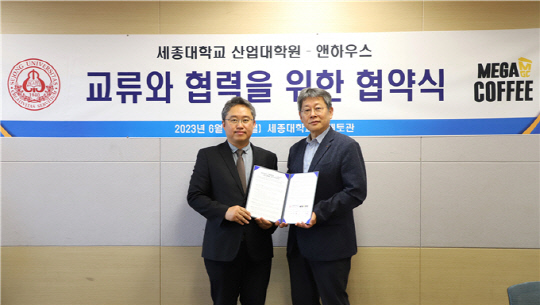 세종대 산업대학원 배기형(오른쪽) 원장과 ㈜앤하우스 김중훈 실장이 협약서를 들고 기념촬영을 하고 있다.